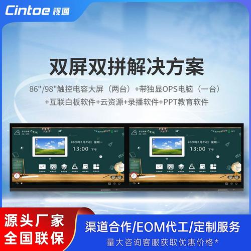 智慧雙拼，一屏萬象——開啟會(huì)議與教學(xué)的全新交互時(shí)代